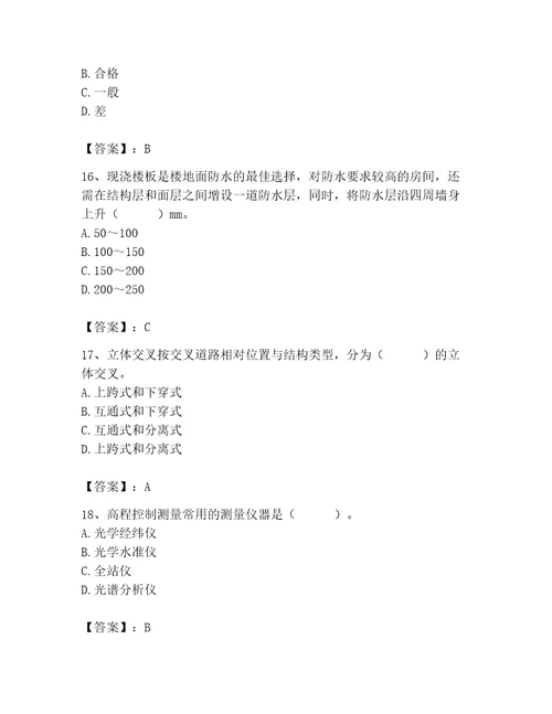 2023年质量员考试试卷b卷