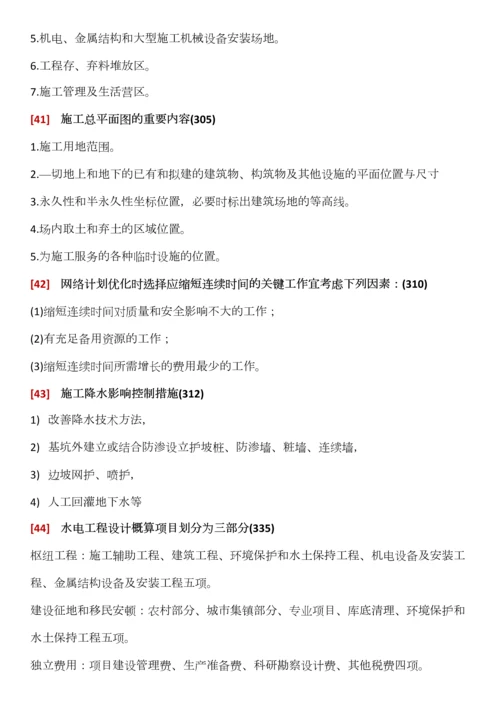 2023年一建水利水电必会知识点.docx