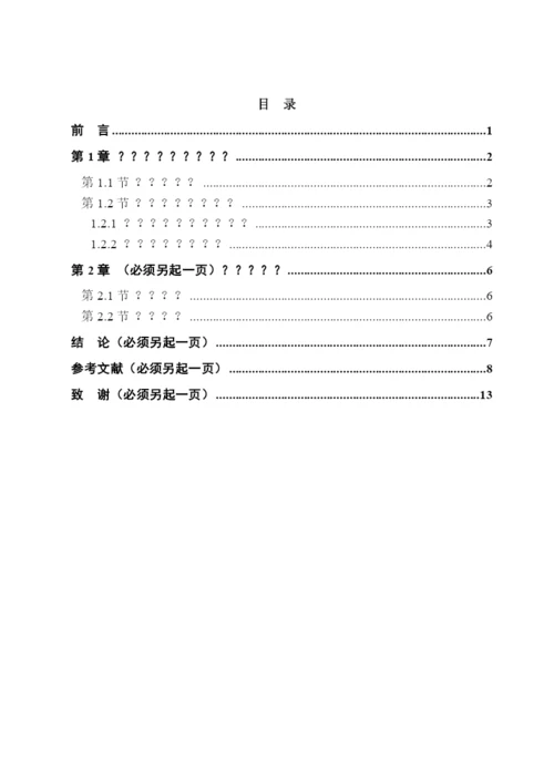 贵州工业职业技术学院毕业论文(设计)撰写规范.docx