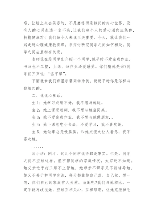 心理健康教育主题班会教案_6.docx