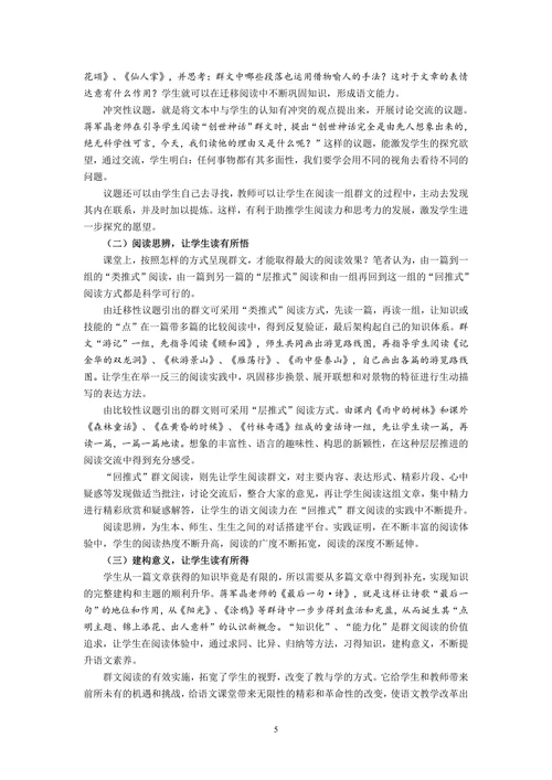 开辟基于教材的小学生群文阅读新思路