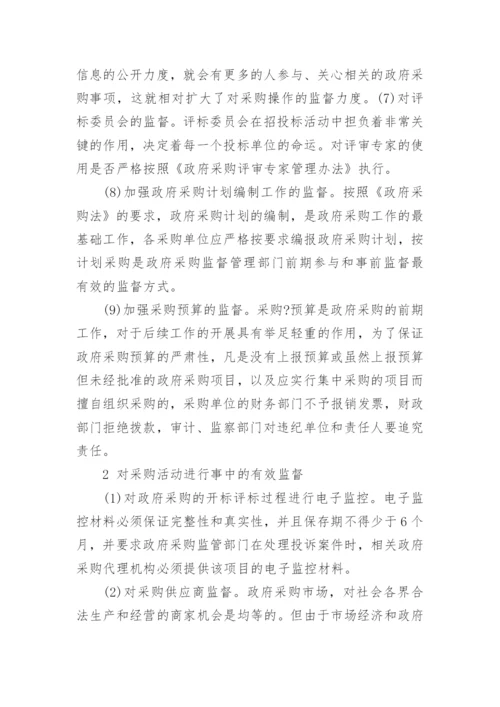 政府采购竞争性谈判管理办法.docx