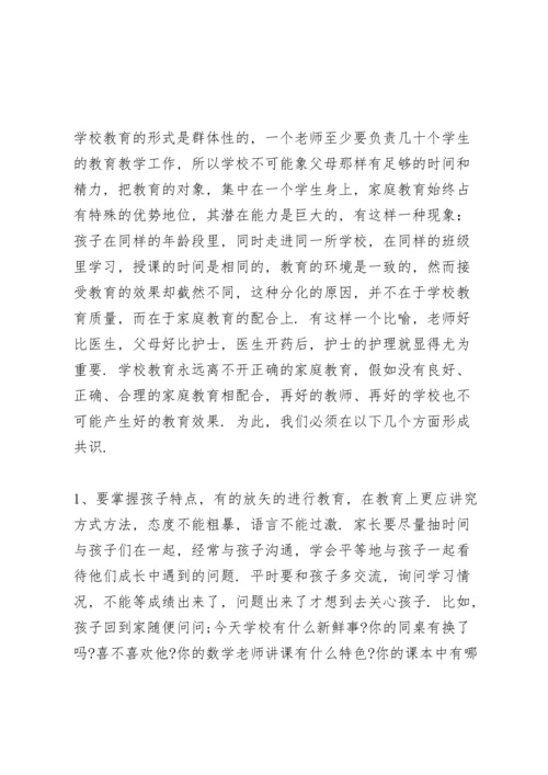 初二家长会发言稿范文5篇.docx