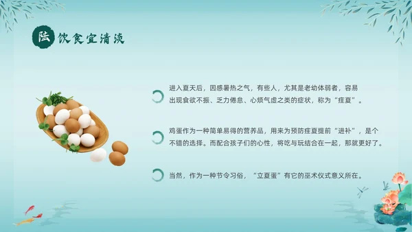 绿色中国风荷花中国传统节日立夏节气介绍主题班会PPT