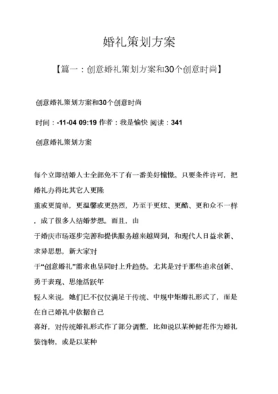 婚礼致辞之婚礼专业策划专项方案.docx