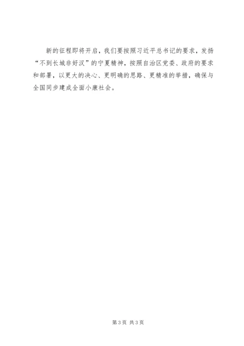 宁夏第十二次党代会学习心得.docx