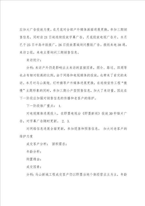 房地产月度工作总结及计划