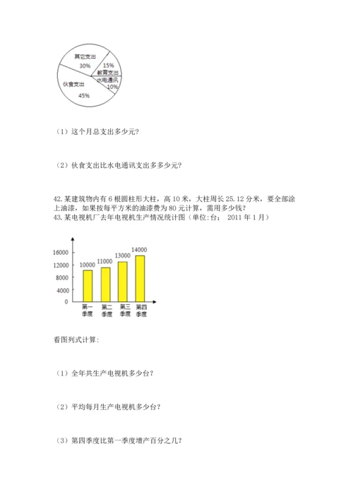 六年级小升初数学应用题50道及参考答案【综合题】.docx