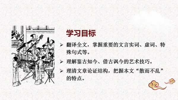 五代史伶官传序PPT模板