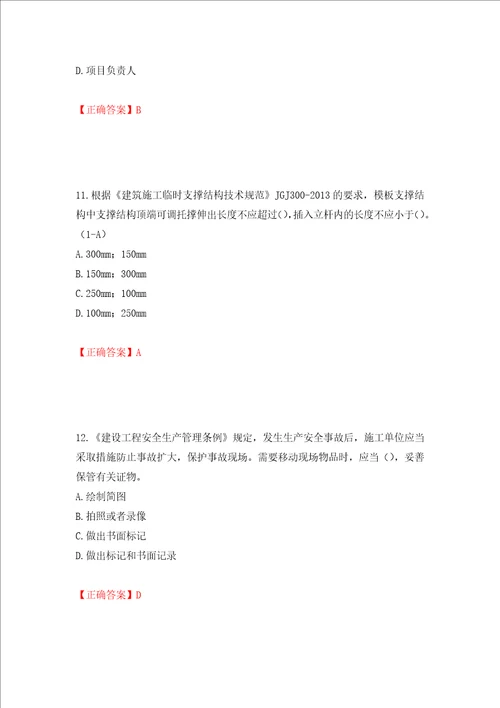 2022年安徽省建筑施工企业“安管人员安全员A证考试题库押题卷含答案第43版