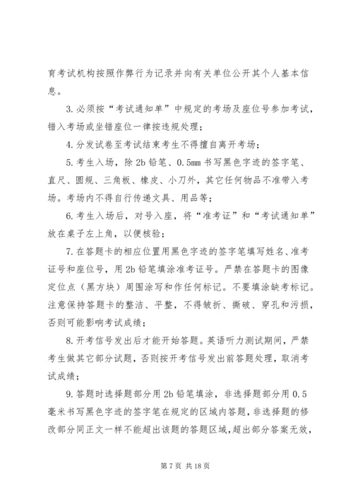 考风考纪教育月活动方案 (3).docx