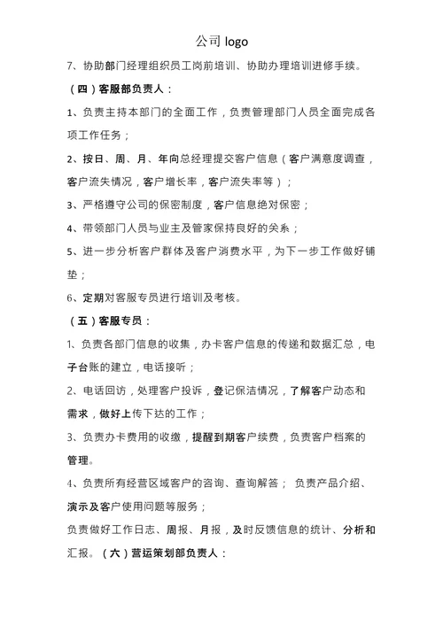 公司人员组织架构及各岗位制度