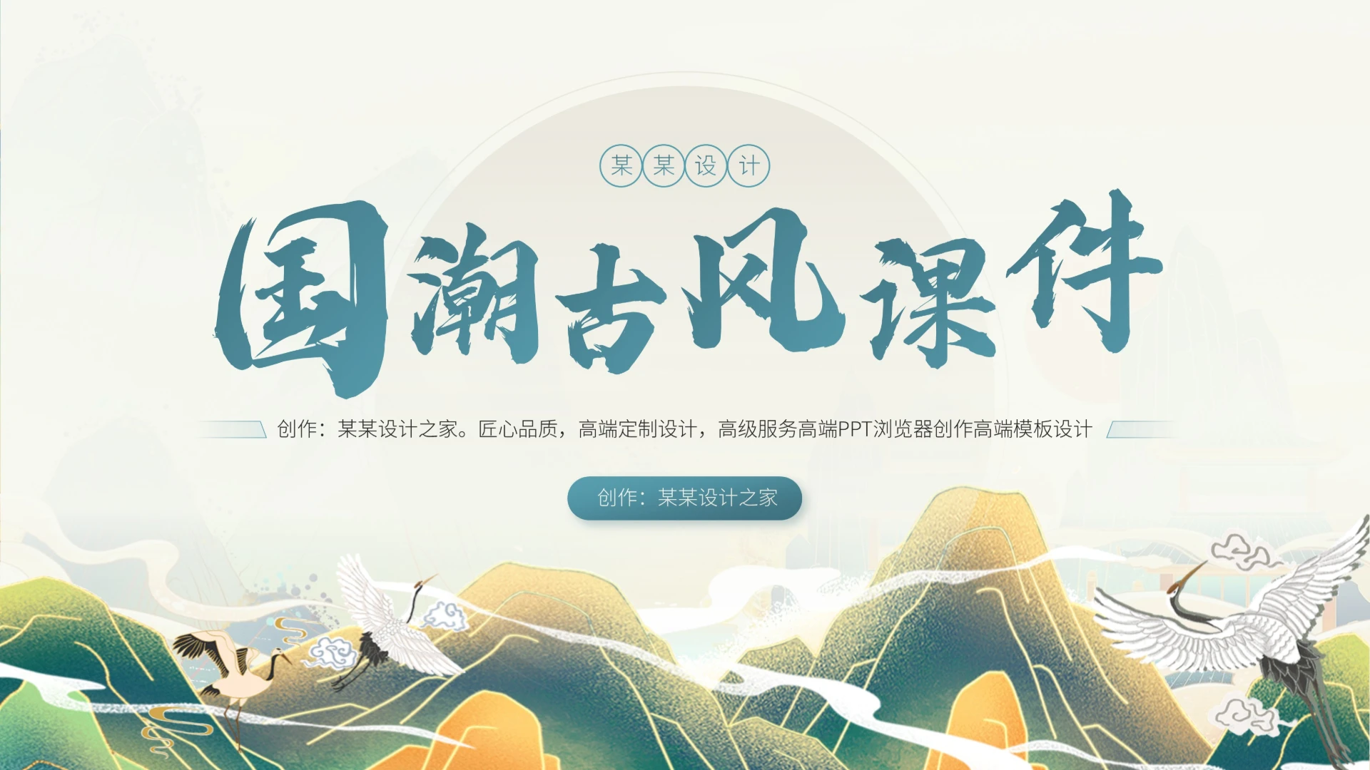 蓝绿色国潮中国风说课教学课件汇报PPT模板