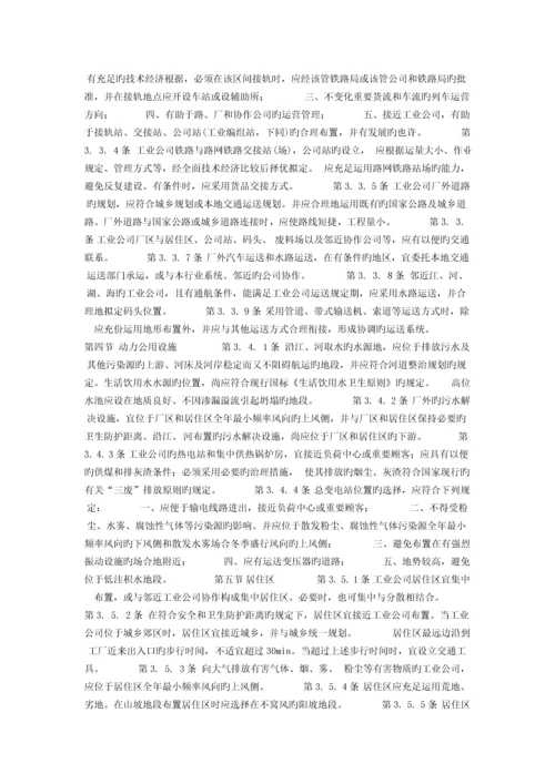 工业企业总平面设计基础规范.docx