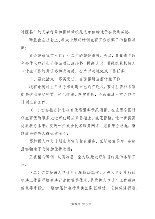 在人口计生年报统计工作会上的讲话.docx