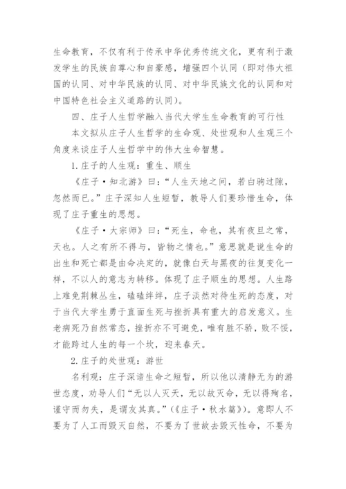 生命教育论文.docx