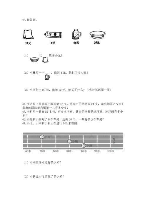小学二年级上册数学应用题100道含答案【综合卷】.docx