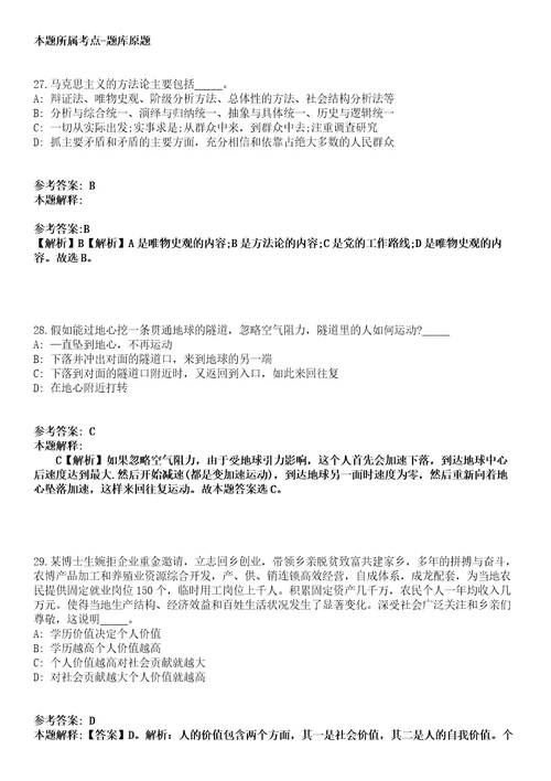 山东临沂郯城县2021年引进100名高层次人才模拟卷第20期含答案详解