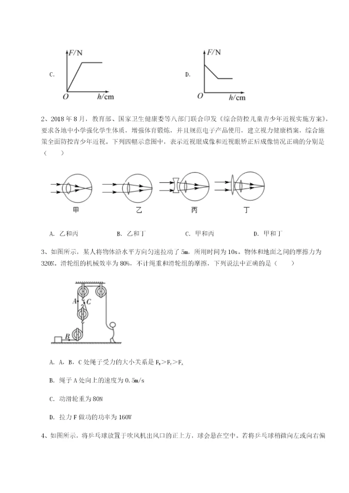 滚动提升练习陕西延安市实验中学物理八年级下册期末考试专题测评试题（含详细解析）.docx