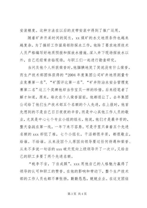 煤矿共产党员XX事迹材料 (6).docx