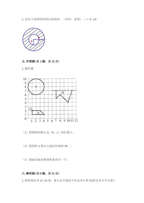 2022人教版六年级上册数学期末考试卷必考题.docx