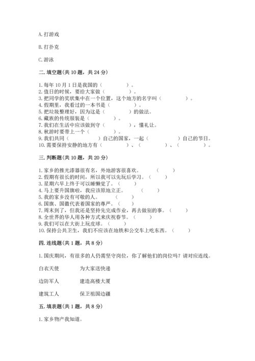 部编版二年级上册道德与法治期末测试卷含完整答案（网校专用）.docx