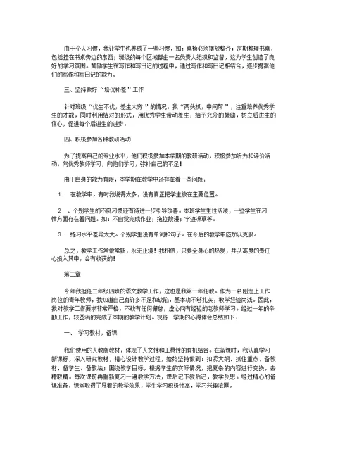 语文教师个人期末工作总结范文 小学语文教师期末工作总结