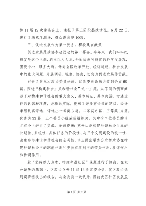 政协下半年工作计划 (2).docx