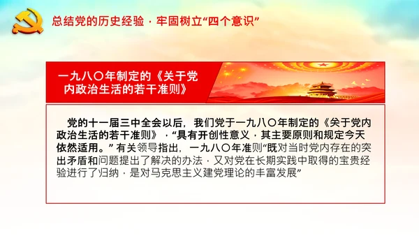 学习论中国共产党历史党的团结和集中统一PPT