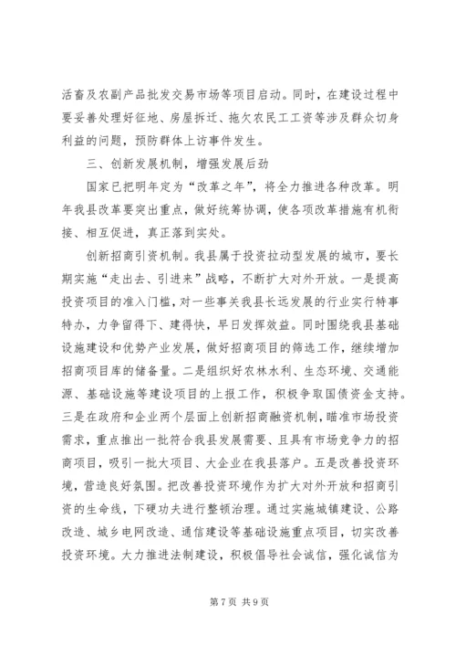 县域经济工作会县长讲话.docx