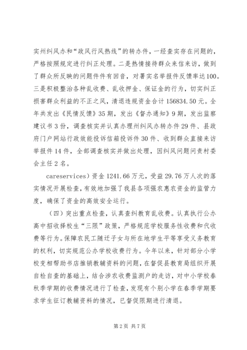 纠风工作总结及工作计划.docx