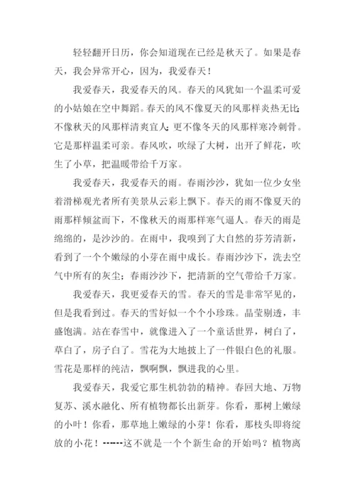 春天的作文400字五年级.docx