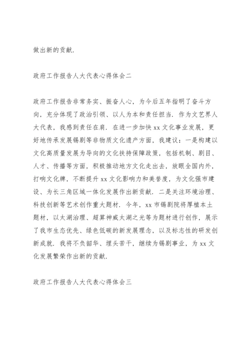 政府工作报告人大代表心得体会.docx