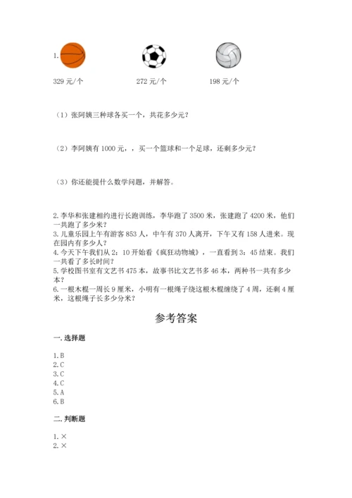 人教版三年级上册数学期中测试卷精品【夺冠系列】.docx