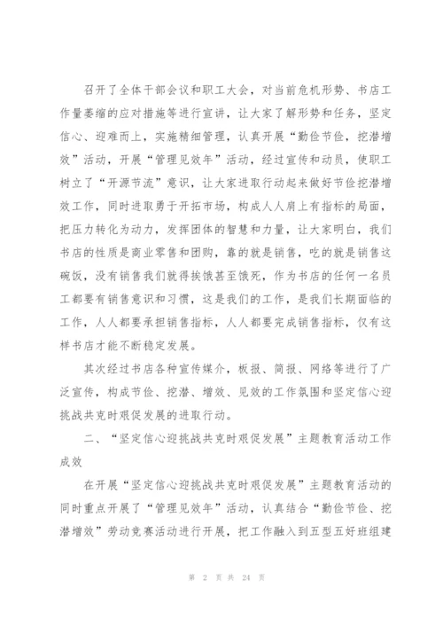 2022年主题教育活动总结范文.docx