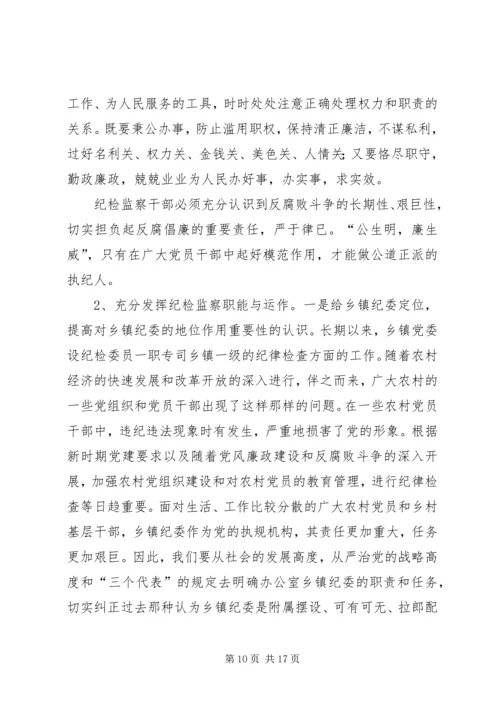 基层纪检监察工作调研报告 (4).docx