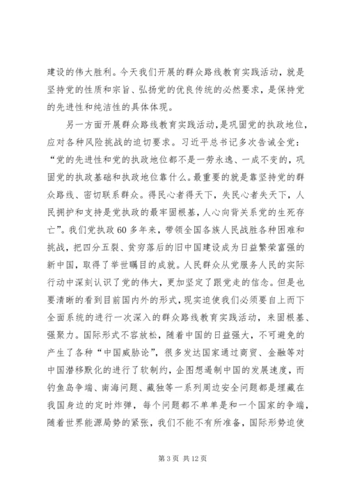 在住建局开展党的群众路线教育实践活动动员大会上的讲话 (2).docx