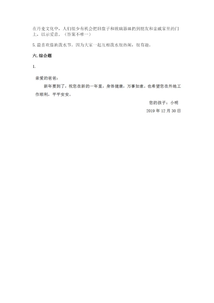 一年级上册道德与法治第四单元《天气虽冷有温暖》测试卷附答案【b卷】.docx