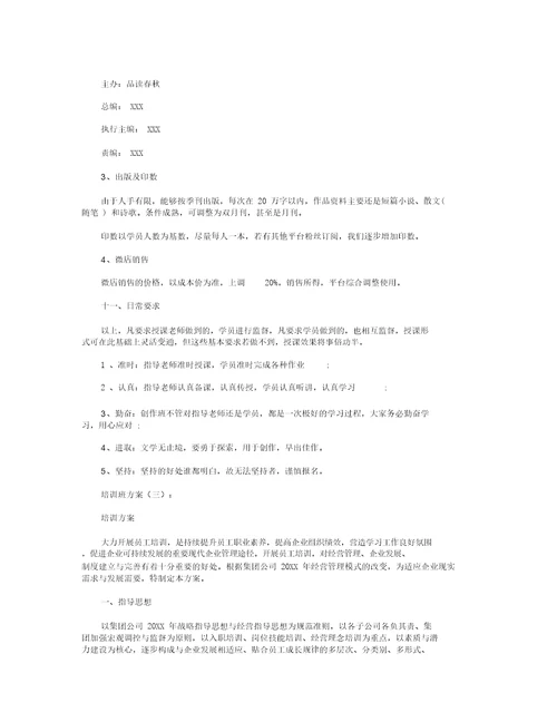 培训班方案16篇