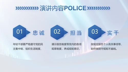 蓝色大气公安局工作汇报动态PPT