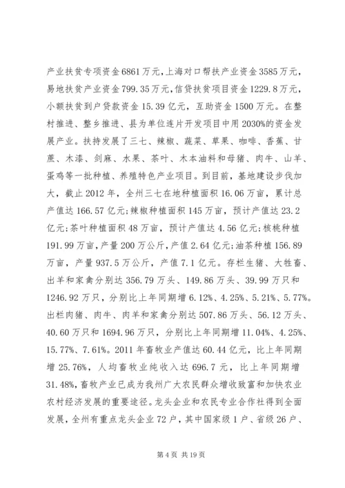 产业扶贫工作调研报告范文.docx