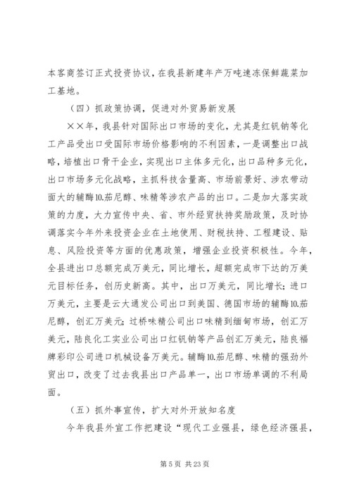 招商局工作总结与招商引资工作计划 (9).docx