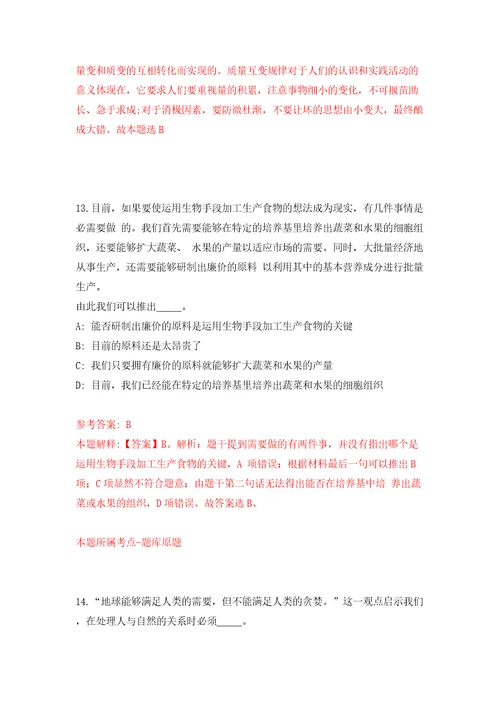 广西北海市合浦县住房和城乡建设局公开招聘临时聘用人员13人模拟试卷附答案解析9