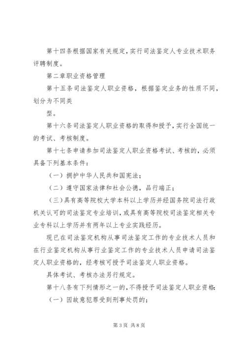 6司法鉴定人登记管理办法.docx