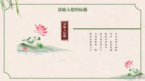 绿色中国风水墨荷花诗词赏析学习课件PPT模板