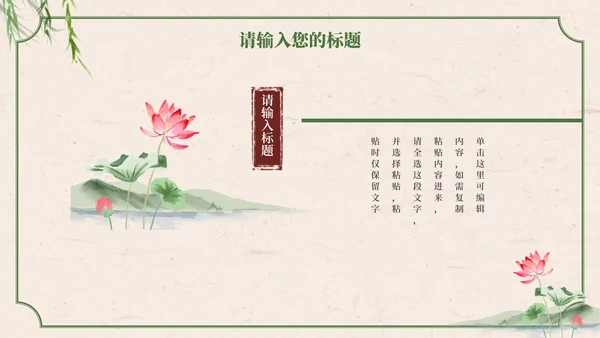 绿色中国风水墨荷花诗词赏析学习课件PPT模板
