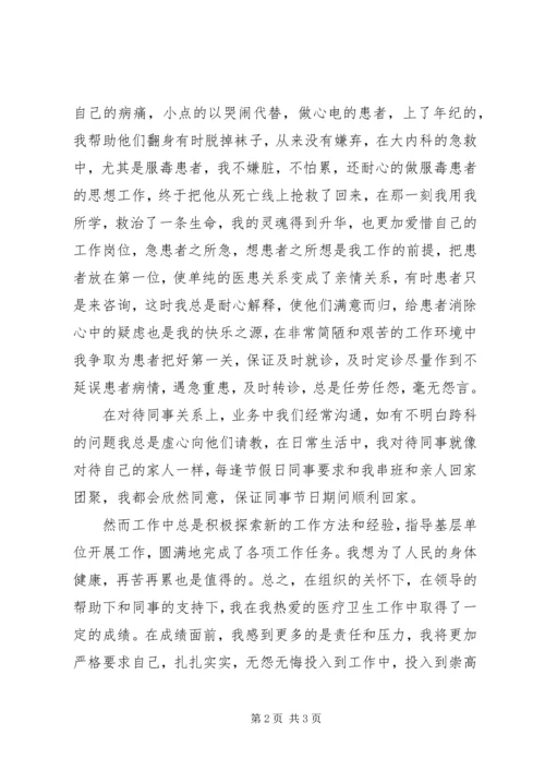 优秀医生事迹材料 (4).docx