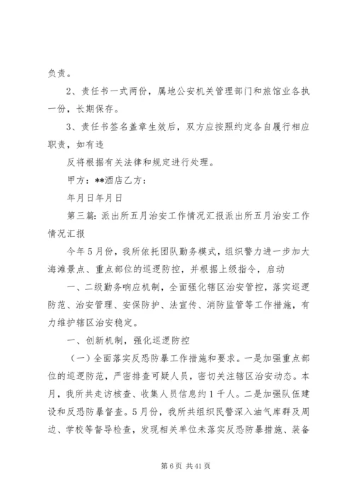 派出所治安工作计划 (2).docx