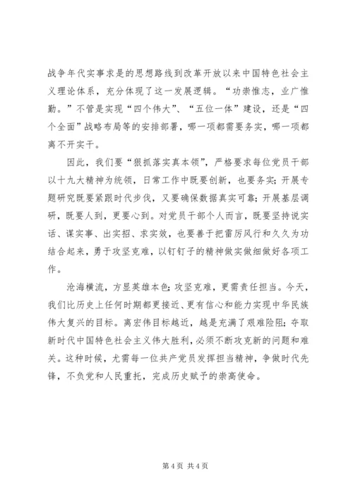 砥砺奋进继往开来新时代新征程新篇章深入学习党的十九大报告.docx