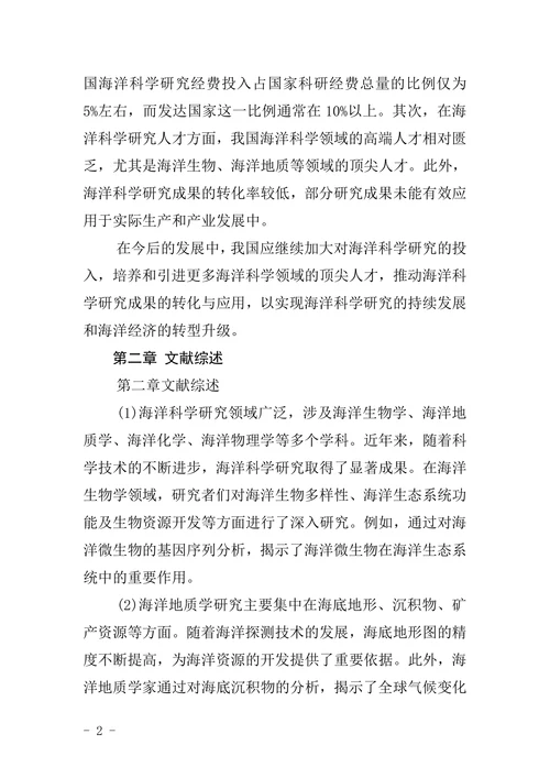海洋大学设计格式